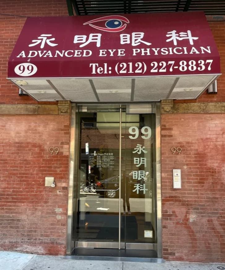 Advanced Eye Physician 永 明 眼 科中心