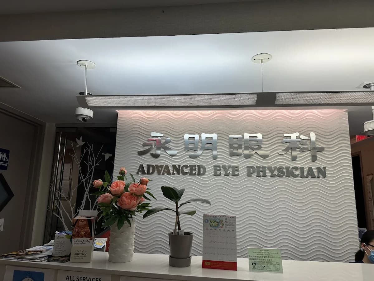Advanced Eye Physician 永 明 眼 科中心 gallery photo 3