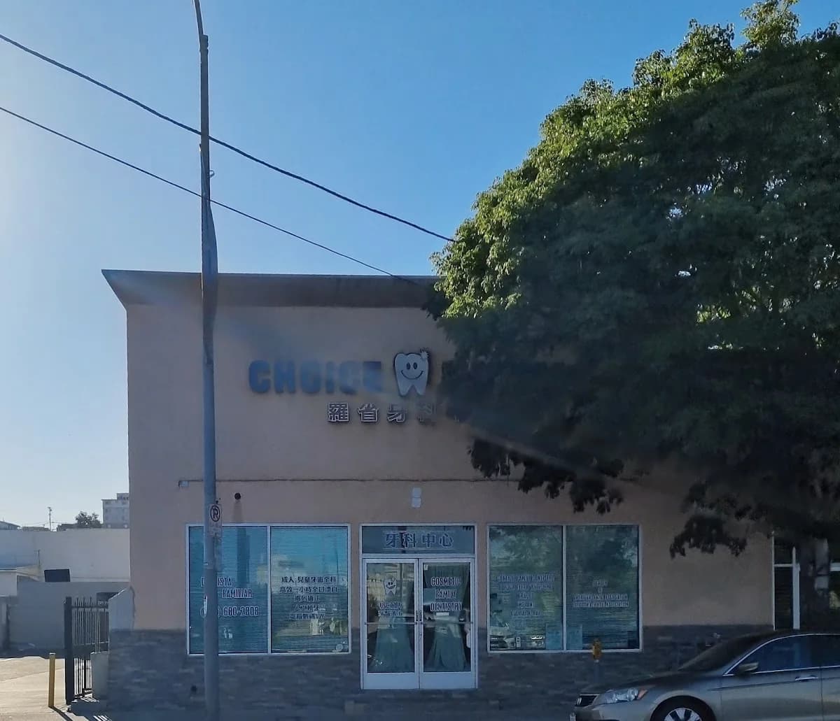 Choice Dental Center gallery photo 4