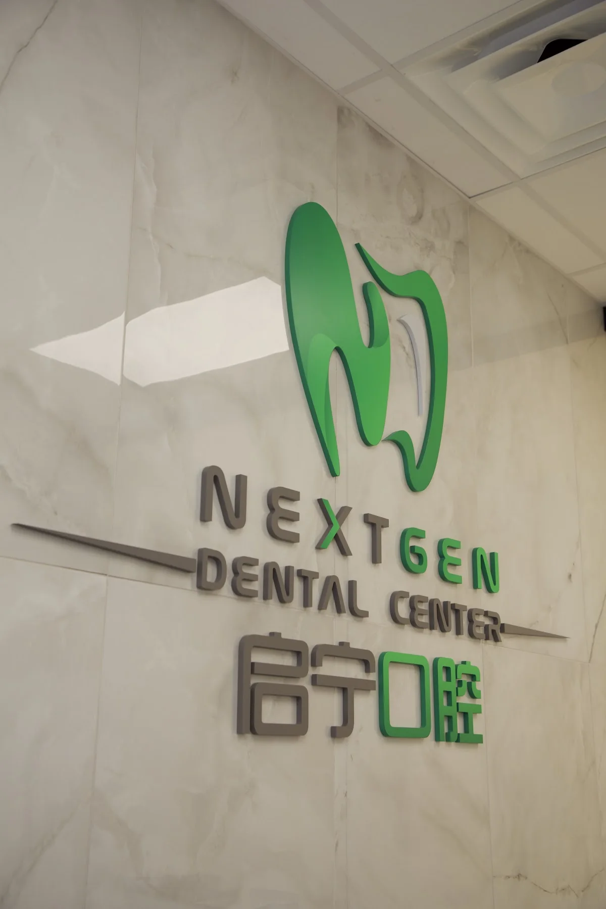 NextGen Dental Center