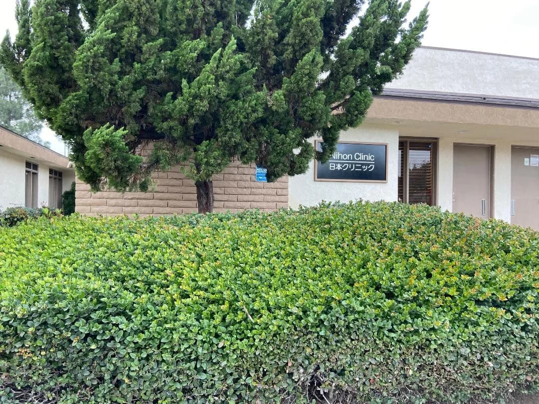 Nihon Clinic gallery photo 5